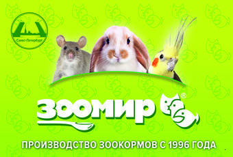 ЗООМИР